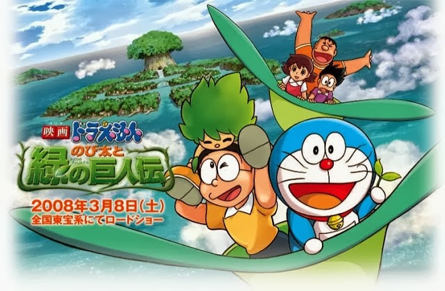 ดูหนัง Doraemon The Movie (2008)